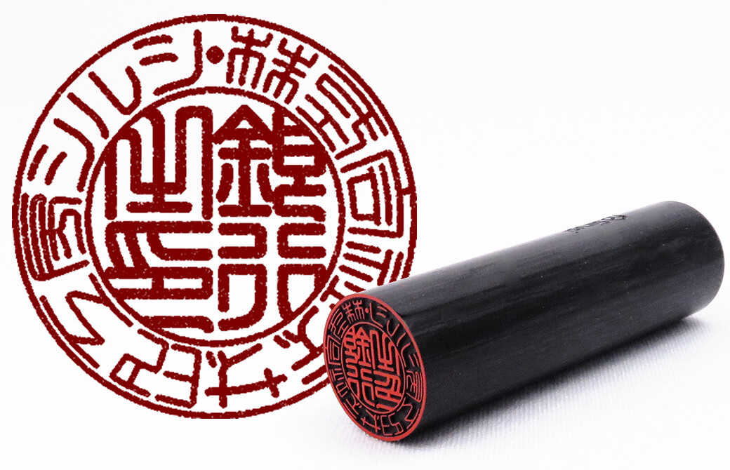 会社銀行印(金融印)
