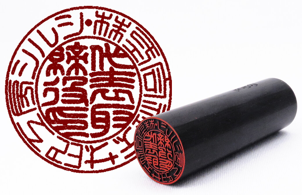 会社実印(登記印/代表印)