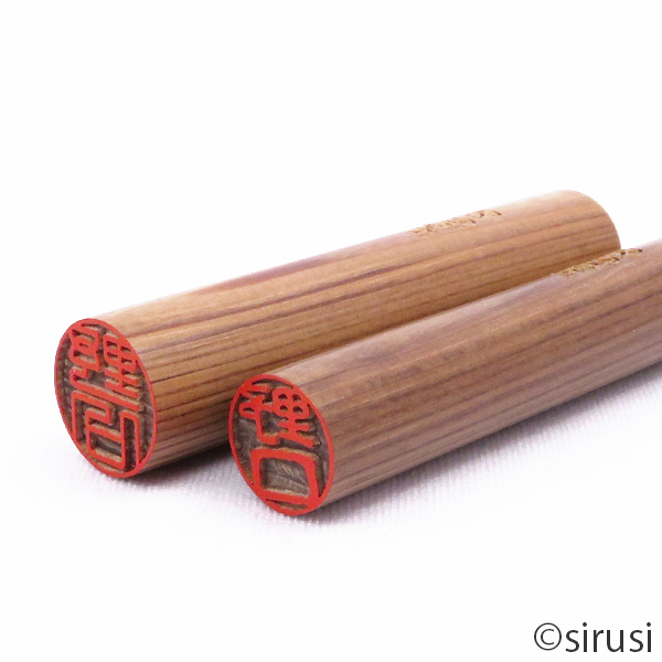 稲羽すぐき