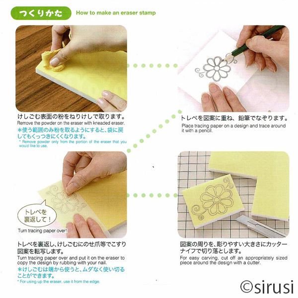 消しゴムはんこ ほるナビ スタートセット | 印鑑をデザインするSirusi