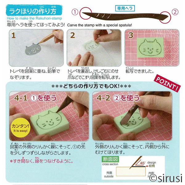 消しゴムはんこ ラクほり スタートセット | 印鑑をデザインするSirusi