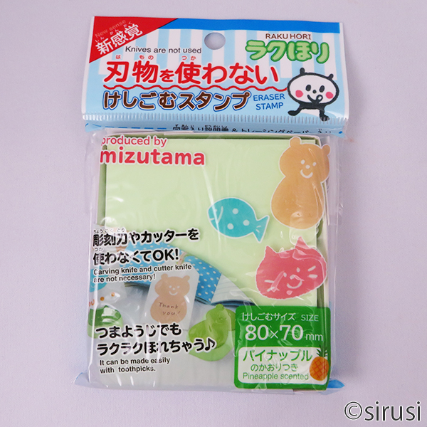 消しゴムはんこ ラクほり 70 80mm 印鑑をデザインするsirusi