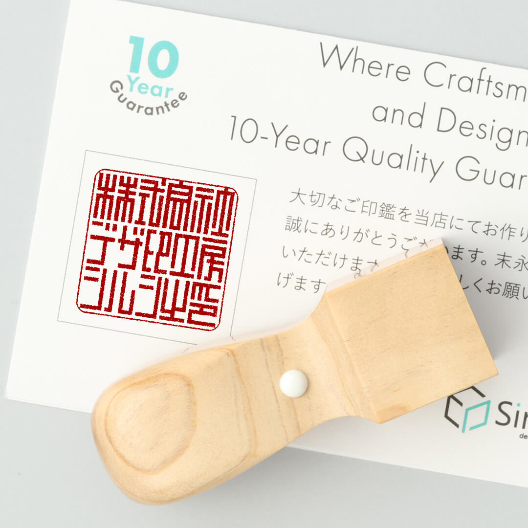 角印神楽ひのき押印イメージ