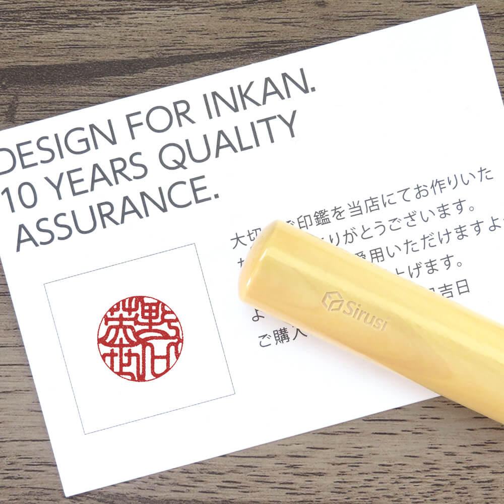 個人開業 印鑑3本セット 黄金つげ | 印鑑をデザインするSirusi