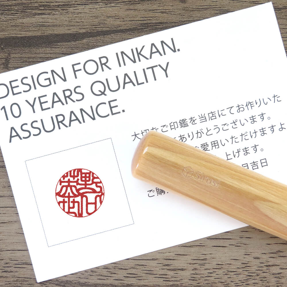 実印いろは楓押印イメージ