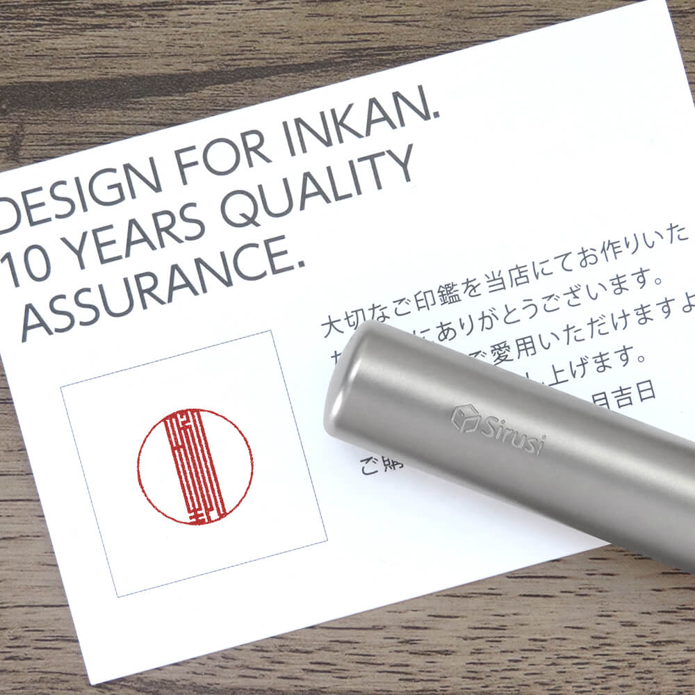 タワー印グラフィー プライムチタン | 印鑑をデザインするSirusi【公式】