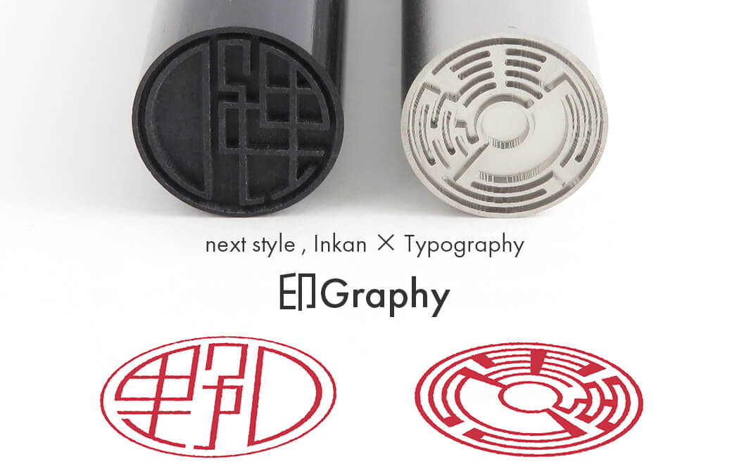 印Graphy next style,Inkan Typography