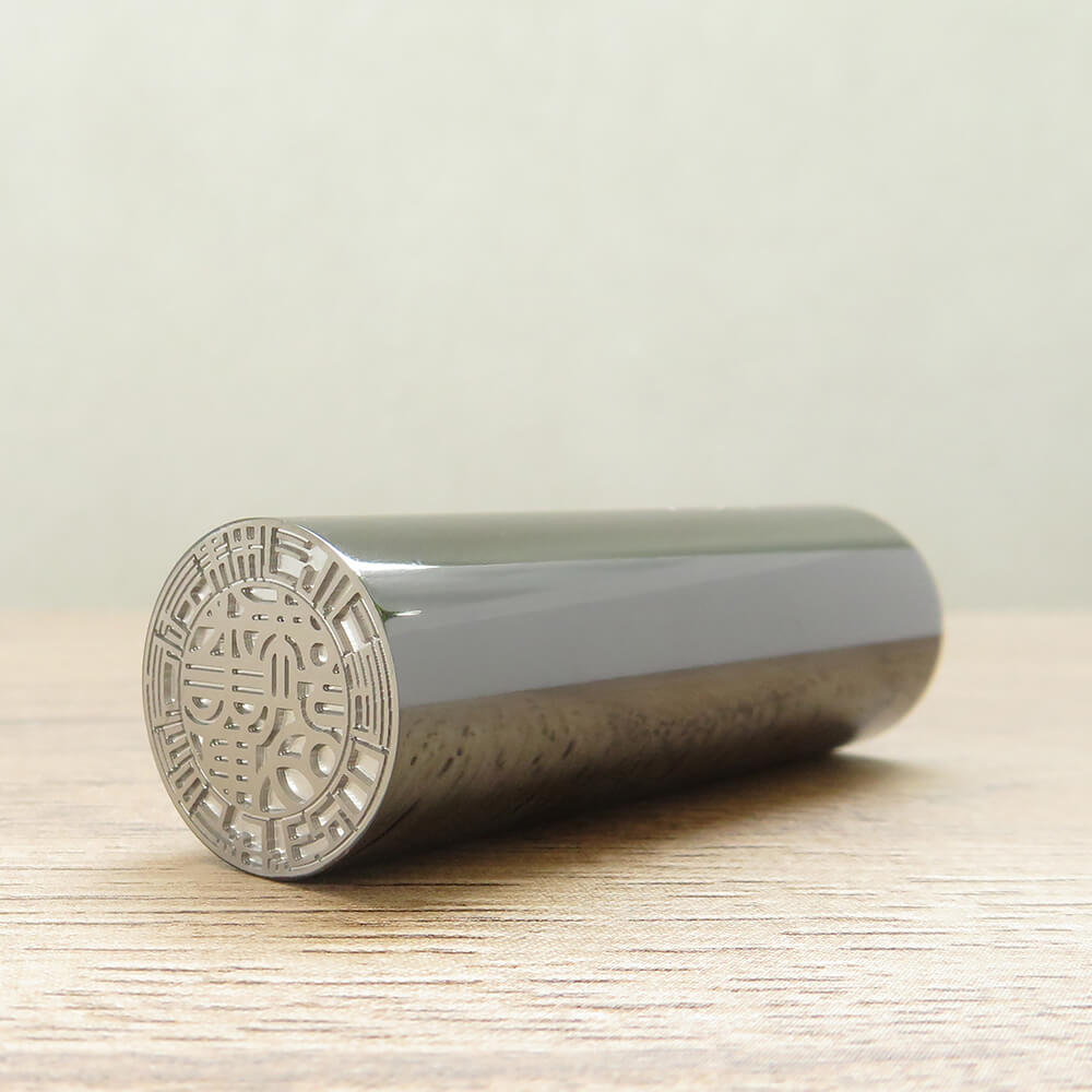 会社実印ラスターチタン