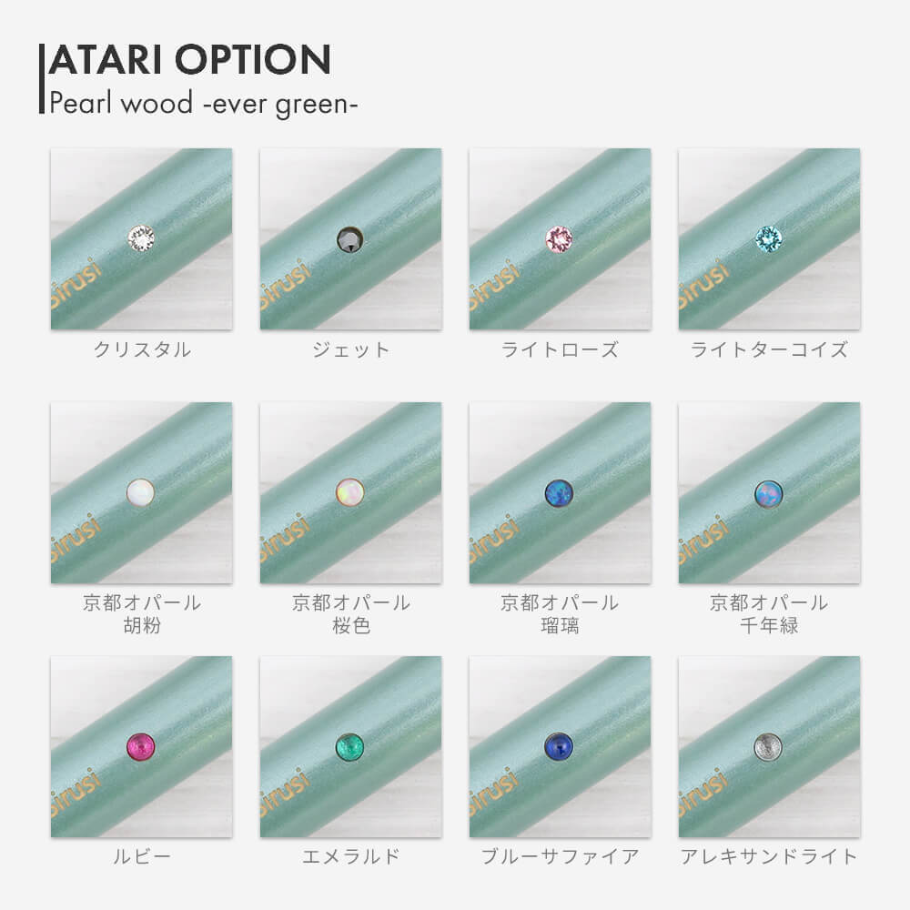 パールウッドエバーグリーン アタリオプション