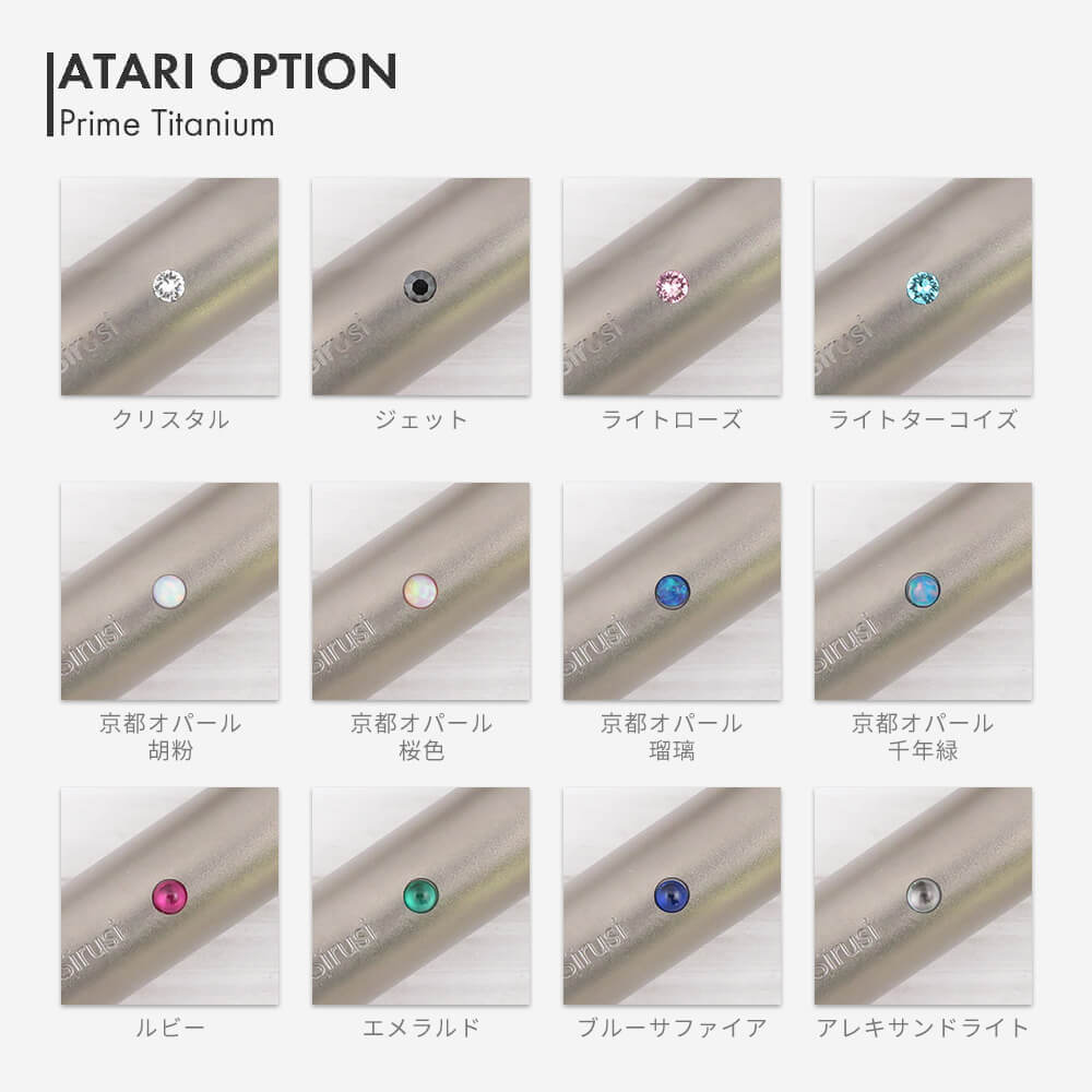 プライムチタン アタリオプション