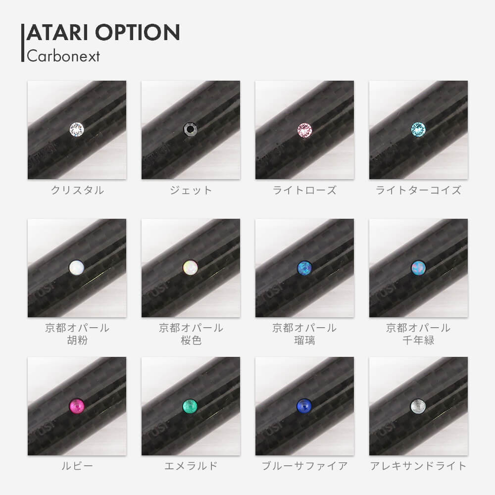 カーボネクスト アタリオプション