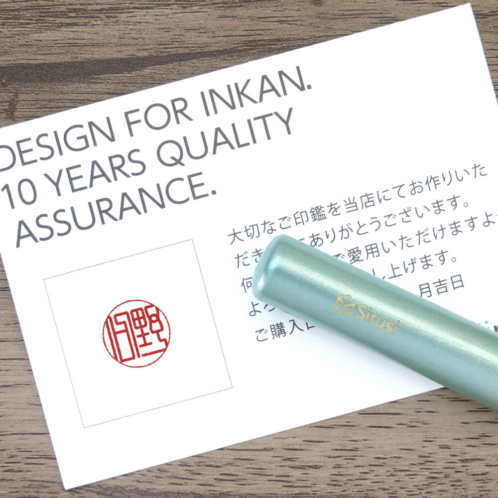 銀行印パールウッド押印イメージ