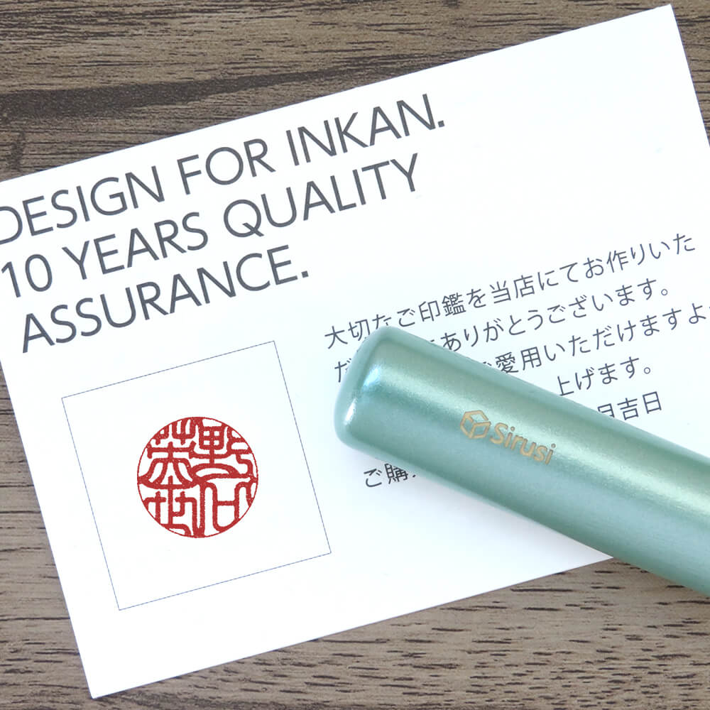 実印パールウッド押印イメージ