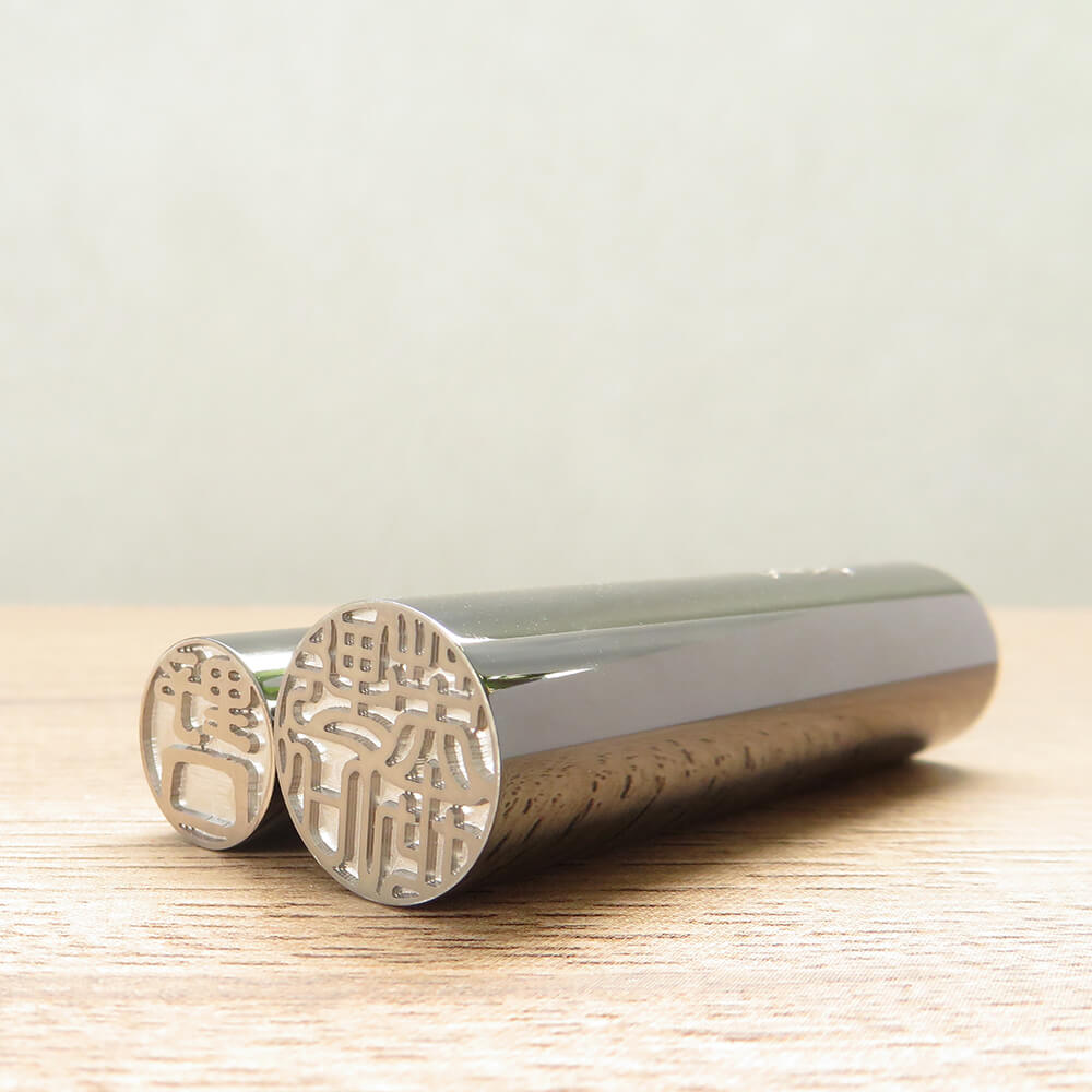 実印・認印セットブラスターチタン