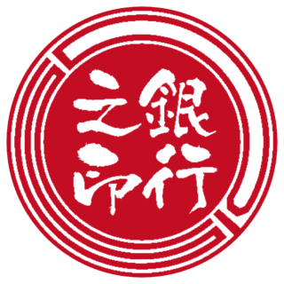 DIS 法人銀行印 サンライズ