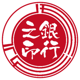 モカル 法人銀行印 サンライズ