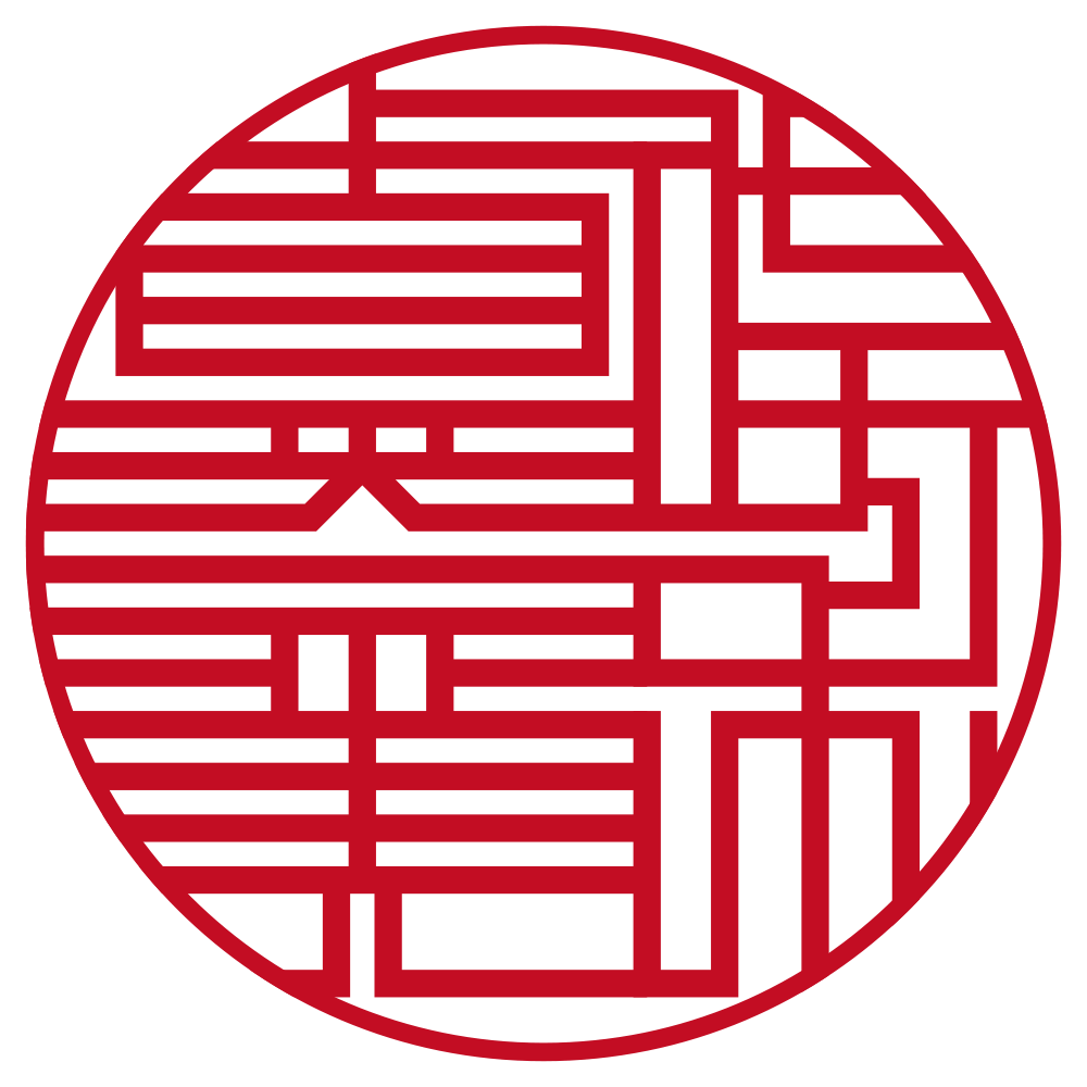 実印 千年屋久杉 印鑑をデザインするsirusi