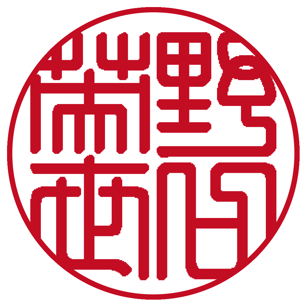 Design for Inkan Siruri | 個人の実印 | 篆書体