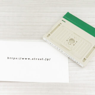 クイックセパ組合せ住所印 MAIL/URLタイプ