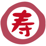 一文字 寿(クラフト墨)
