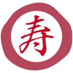 一文字 寿(行書体)