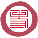 一文字 寿(九畳篆)