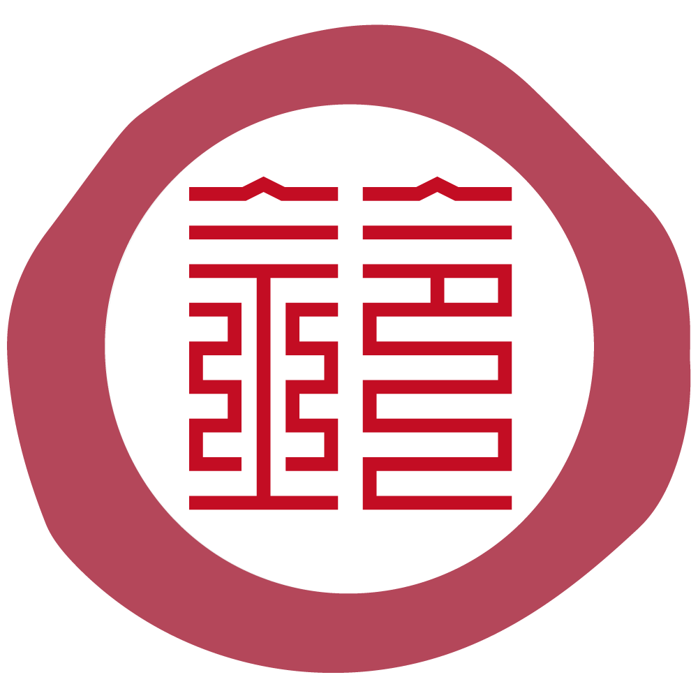 一文字 シーリングスタンプ | 印鑑をデザインするSirusi【公式】