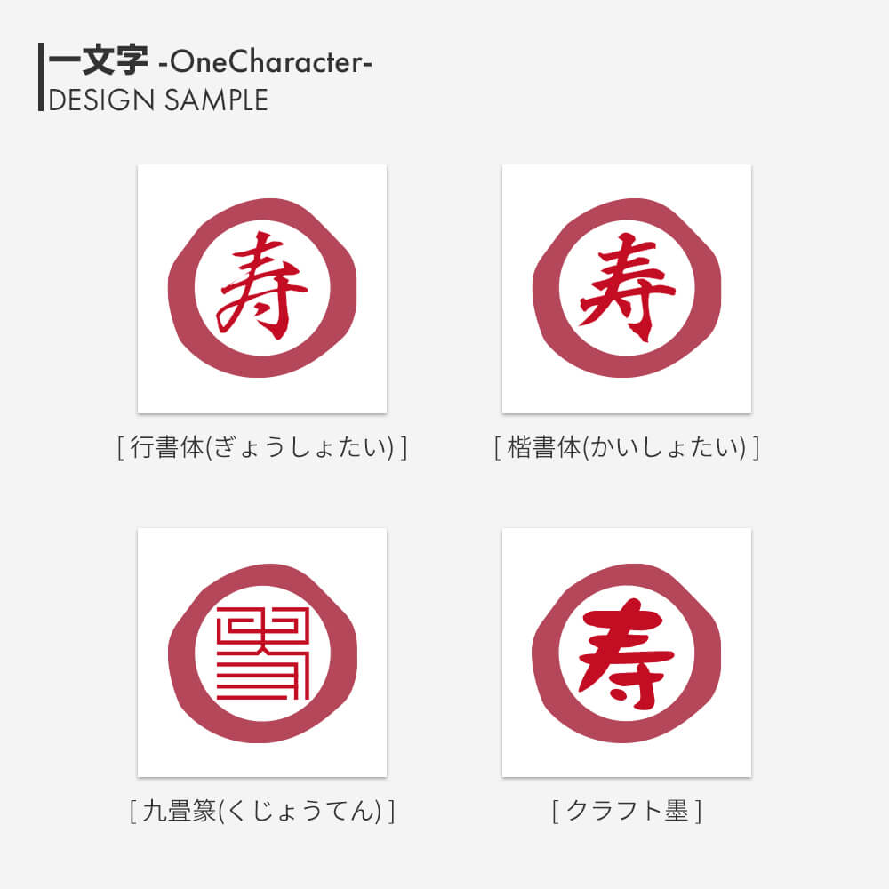 一文字 シーリングスタンプ | 印鑑をデザインするSirusi【公式】
