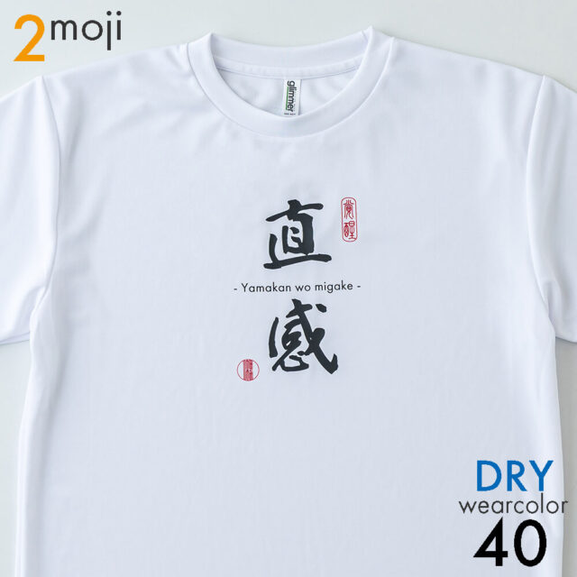 mojit 2文字ドライTシャツ 印鑑をデザインするSirusi