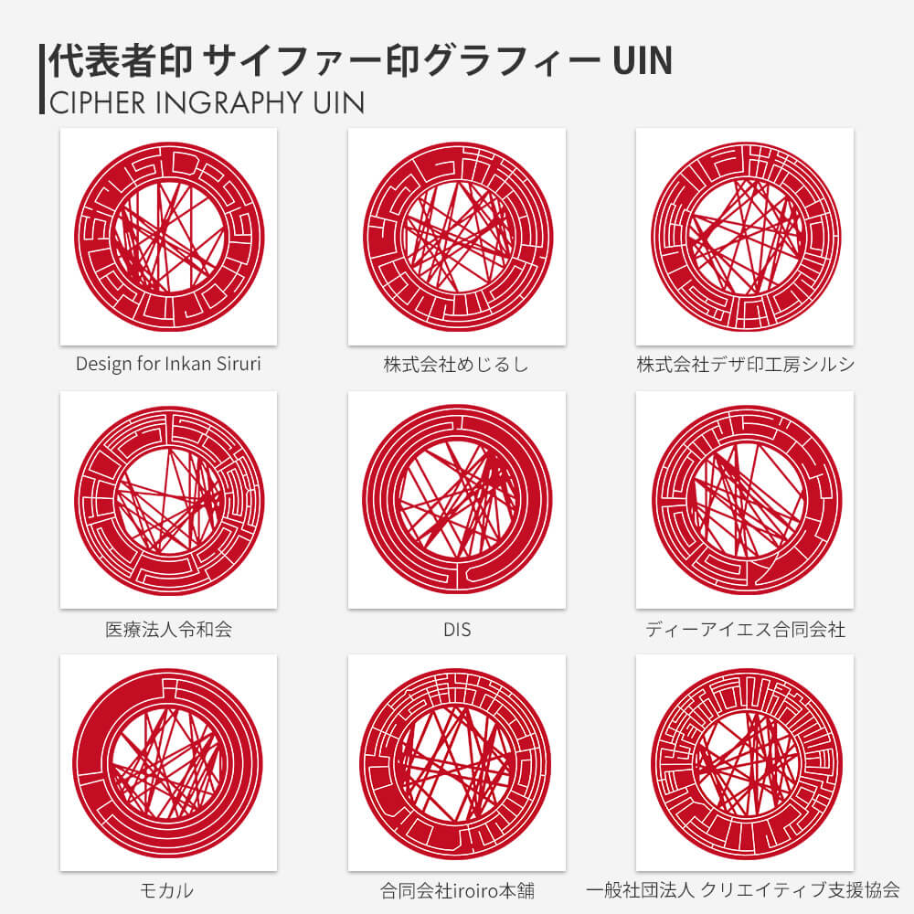 サイファー印グラフィーUIN カーボネクスト | 印鑑をデザインする
