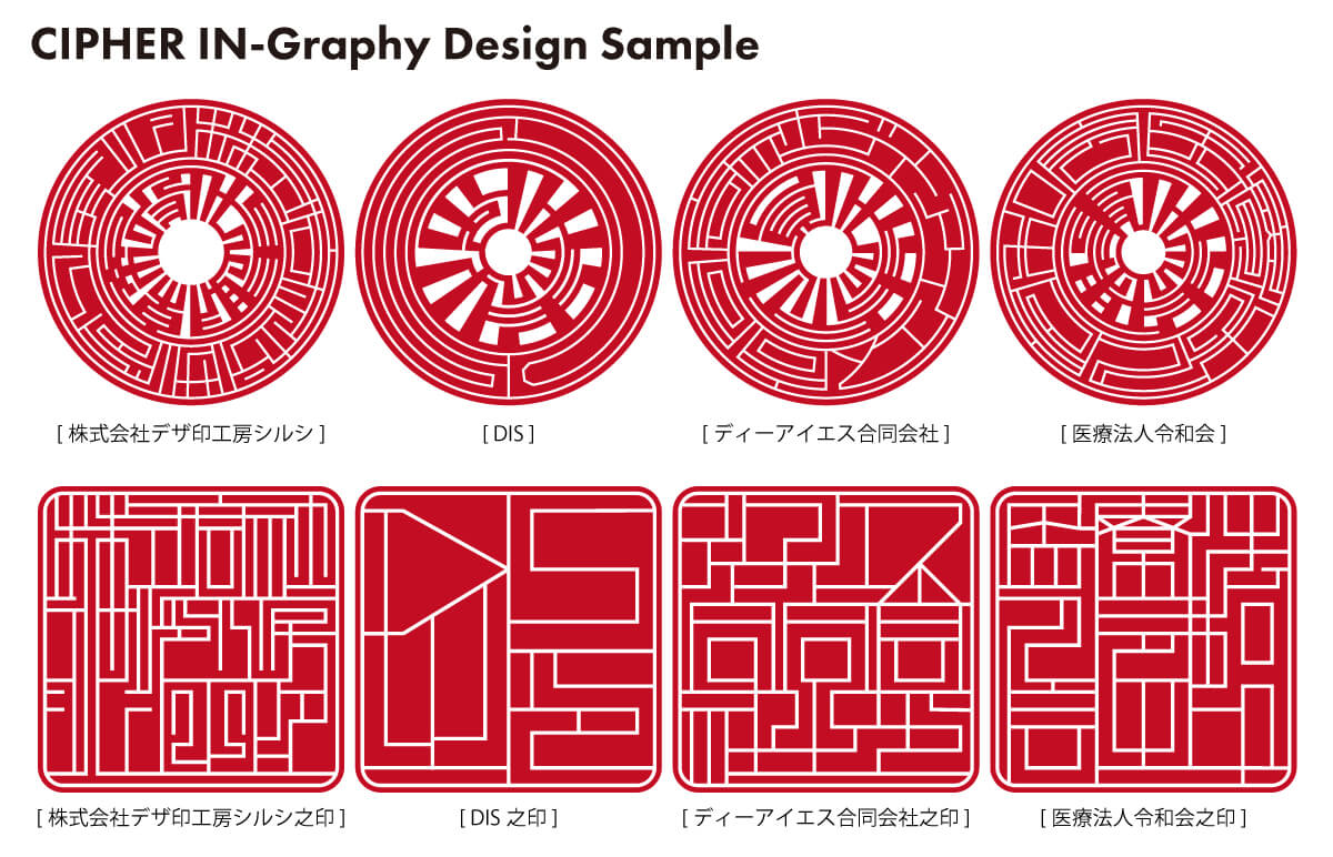 サイファー印グラフィー デザインサンプル