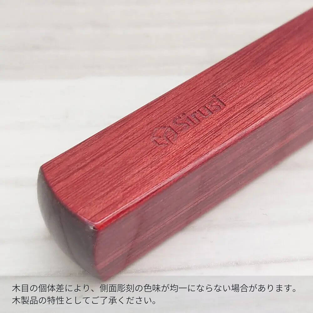 くれない樺角印 質感