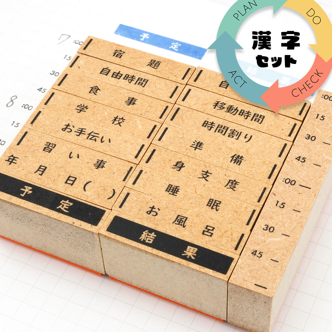 マイデイマイウェイスタンプ 漢字セット | 印鑑をデザインするSirusi