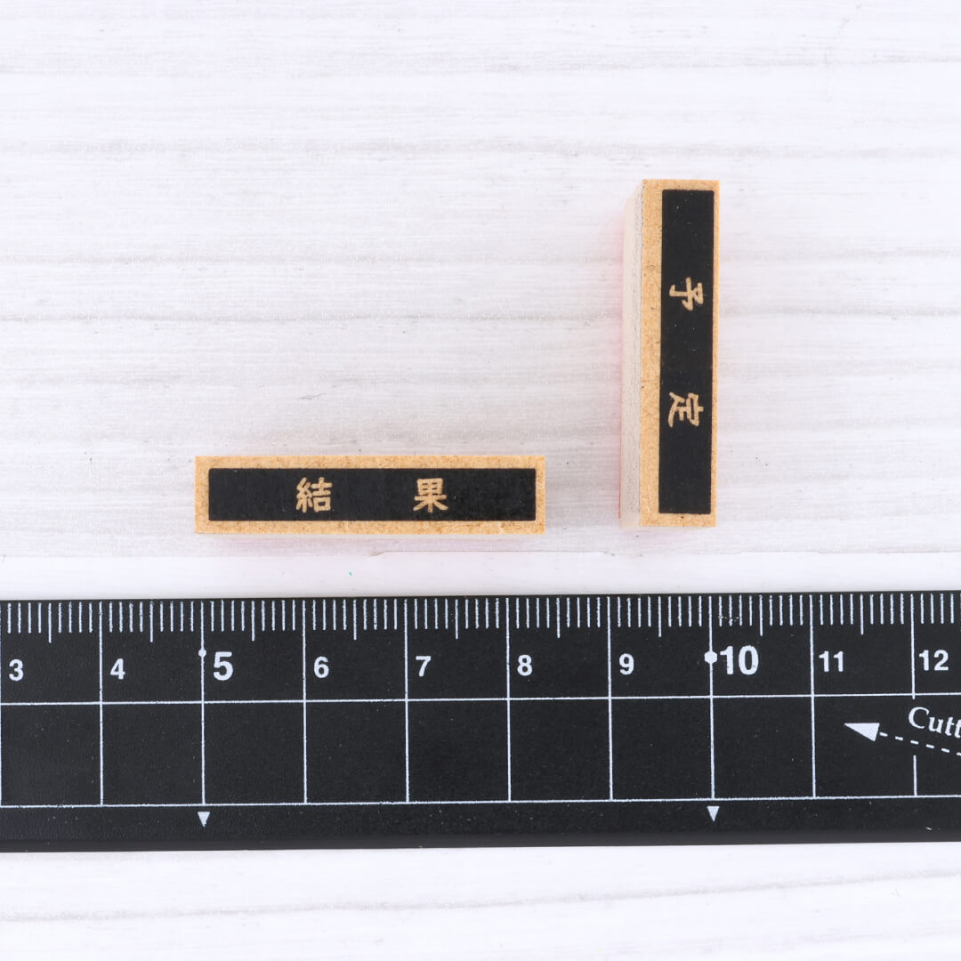 マイデイマイウェイスタンプ 漢字セット | 印鑑をデザインするSirusi