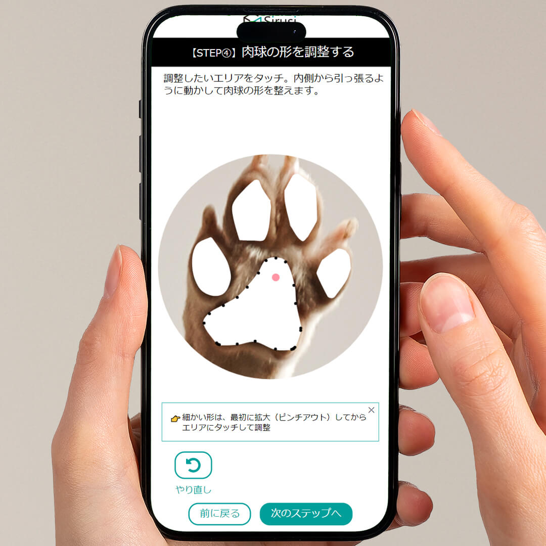 step.4 肉球の形を調整する