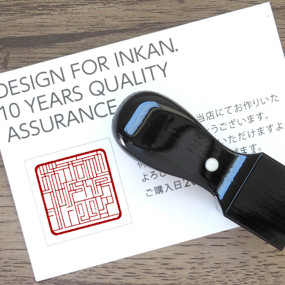 スター印グラフィー角印 くろがね樺 | 印鑑をデザインするSirusi【公式】