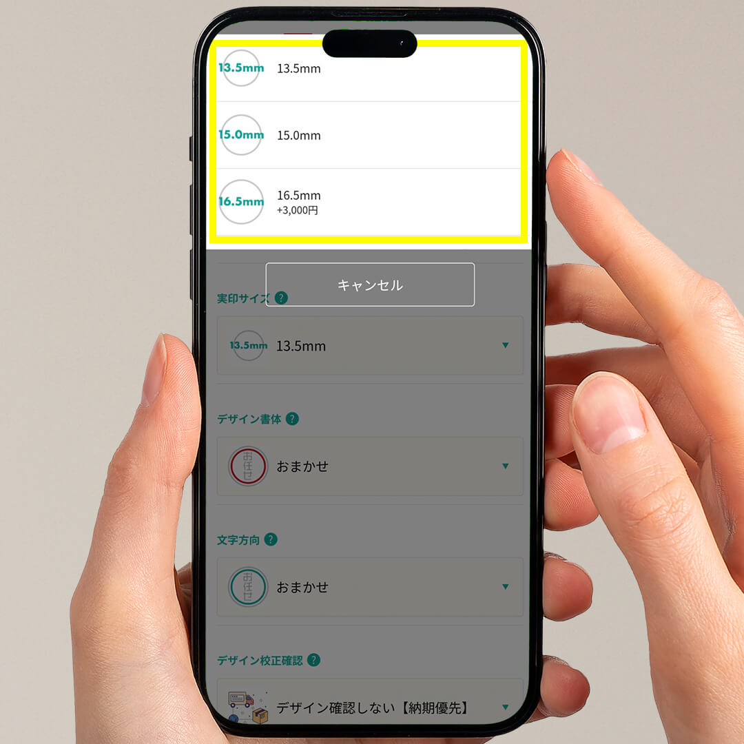 step.3 印鑑サイズを選ぶ