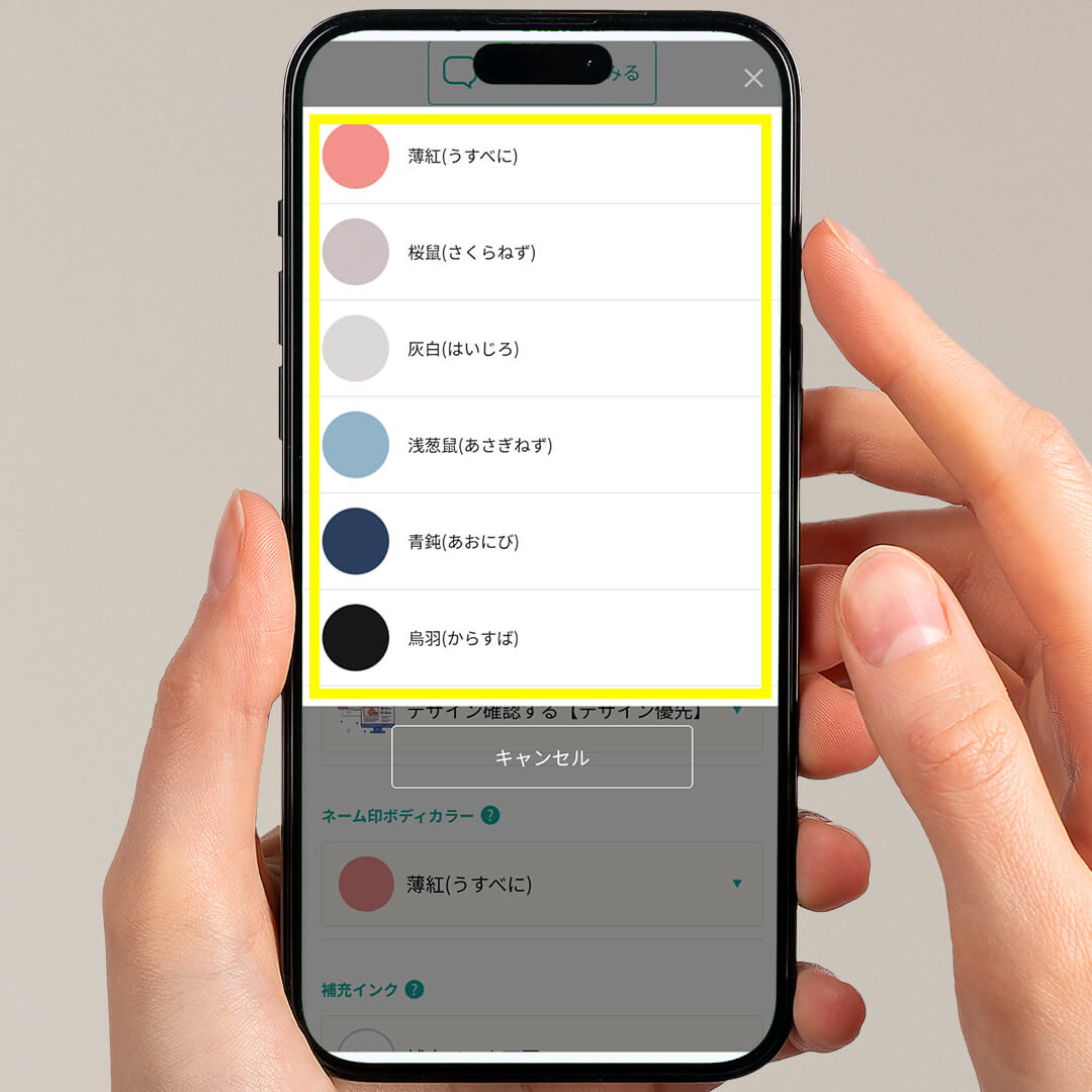 step.4 ボディカラーを選ぶ