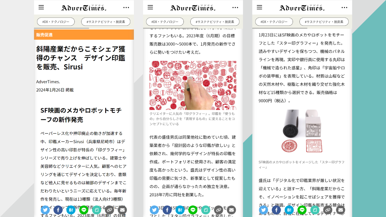 斜陽産業だからこそシェア獲得のチャンス　デザイン印鑑を販売、Sirusi