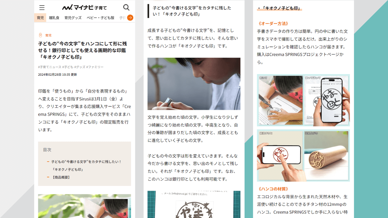 子どもの“今の文字”をハンコにして形に残せる！銀行印としても使える画期的な印鑑「キオクノ子ども印」