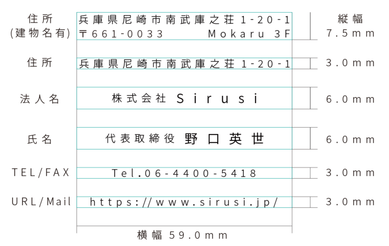 組み合わせ住所印サイズ