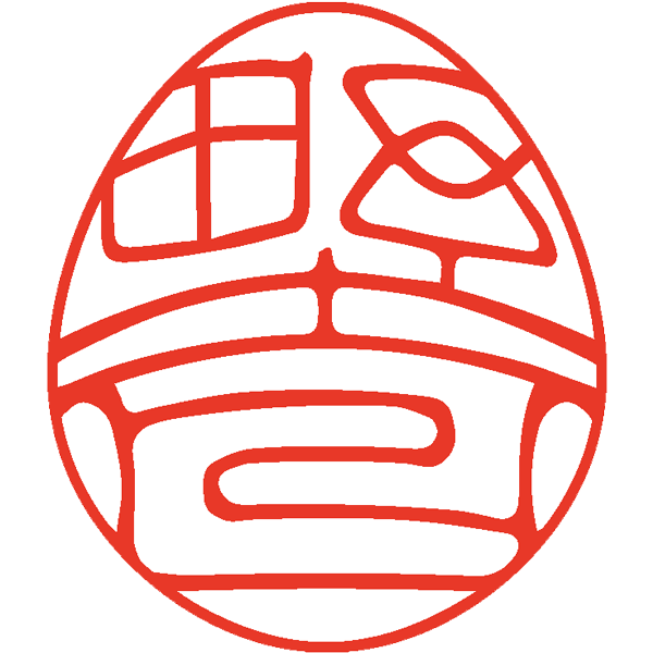 エッグ オーダーデザイン かち夏芽 | 印鑑をデザインするSirusi【公式】