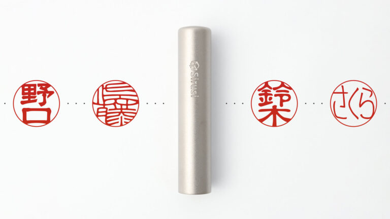 仕事・会社で使う印鑑 - 印鑑をデザインするSirusi【公式】