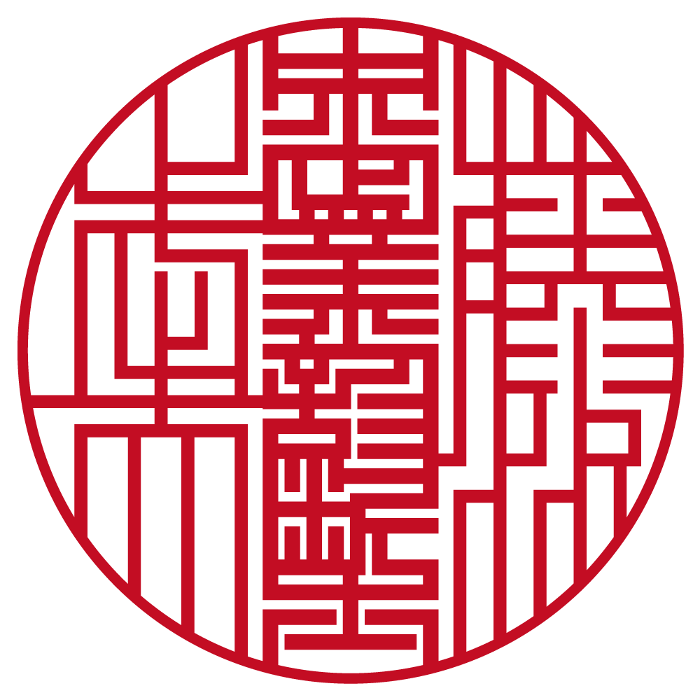 中小企業診断士用の職印:丸印(肩書一行)