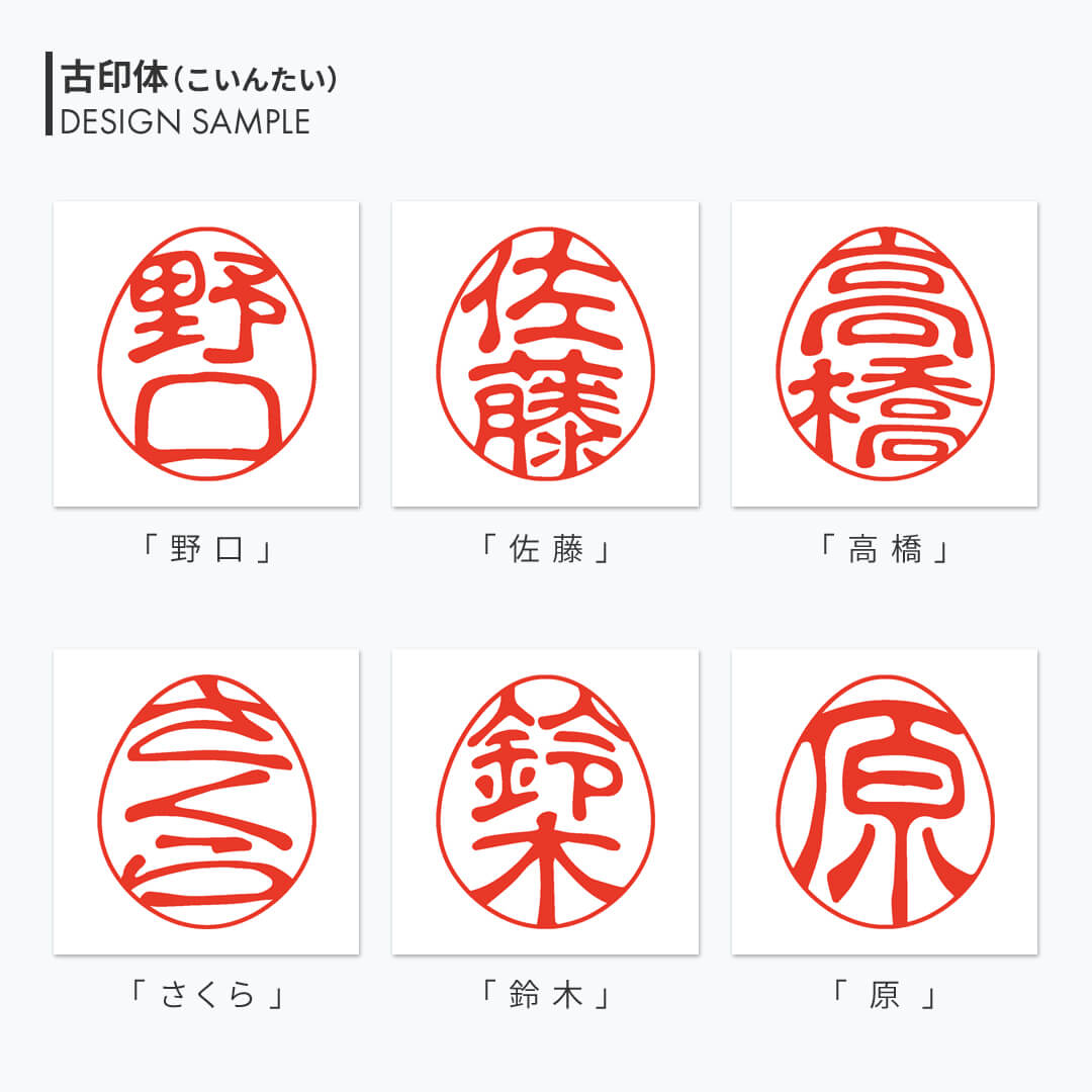 エッグ オーダーデザイン 咲良さくら | 印鑑をデザインする