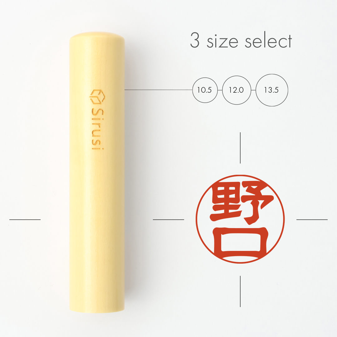 認印 黄金つげ | 印鑑をデザインするSirusi【公式】