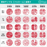実印の書体・実印におすすめの字体 - 印鑑をデザインするSirusi【公式】