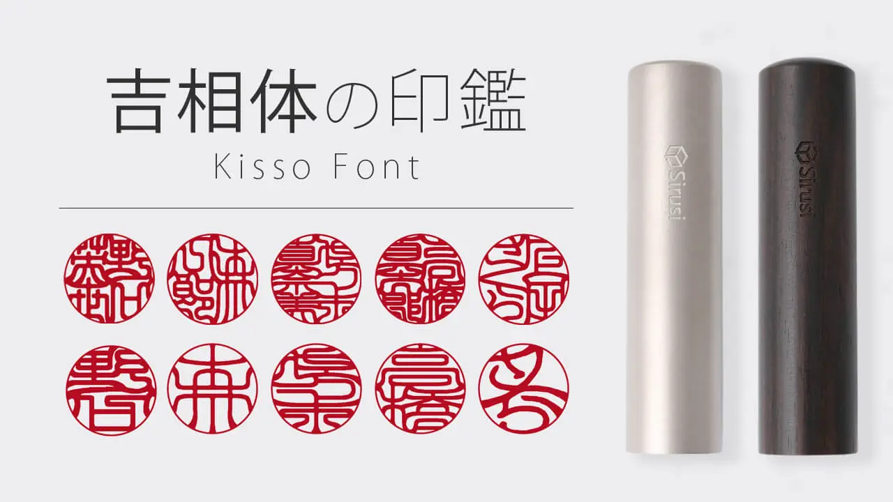 journal-inkan-font-kisso.jpg.webp
