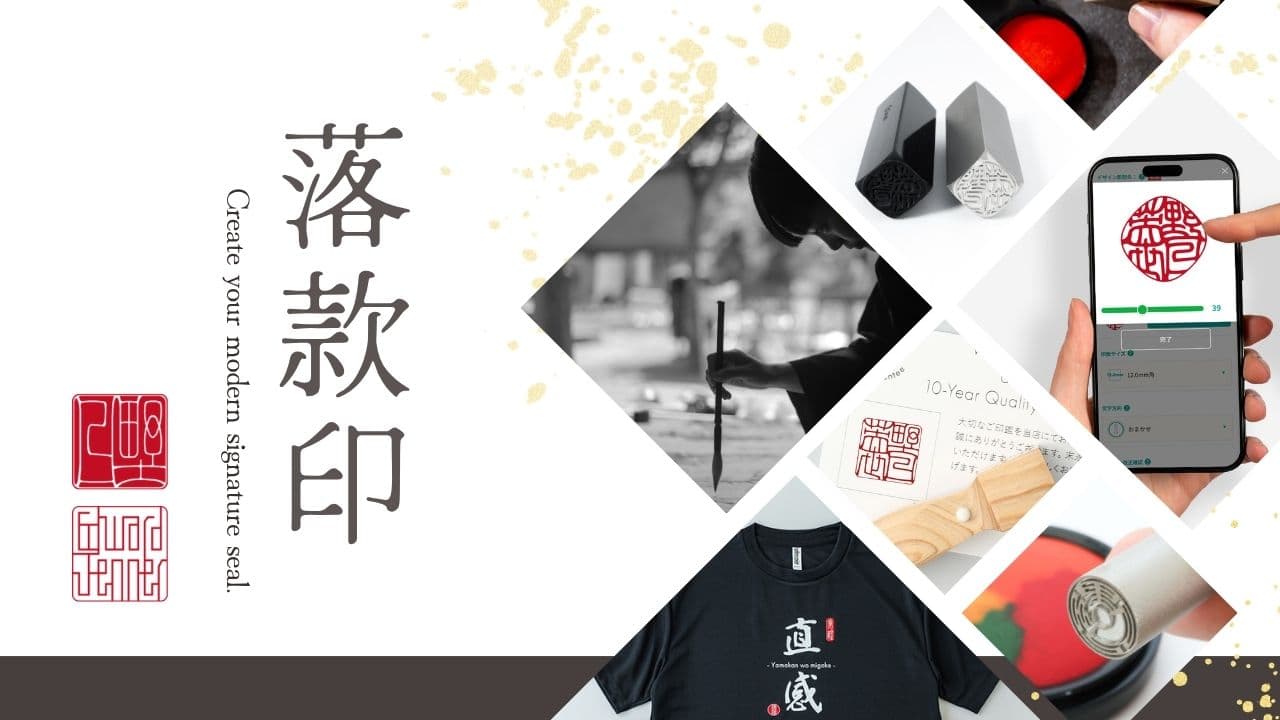 落款印