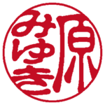 原みゆき